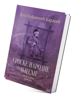Srpske narodne pjesme I