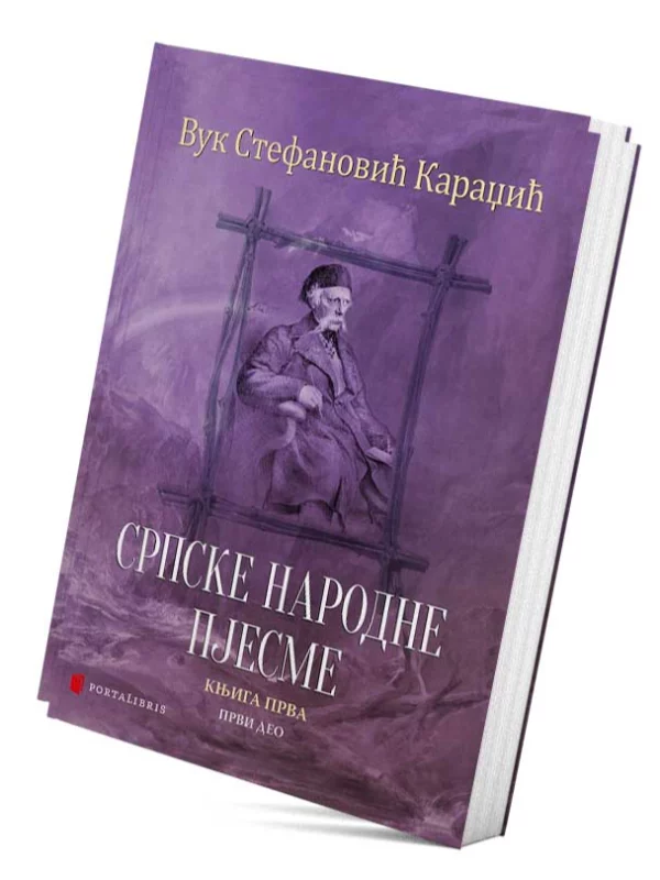 Srpske narodne pjesme I 1