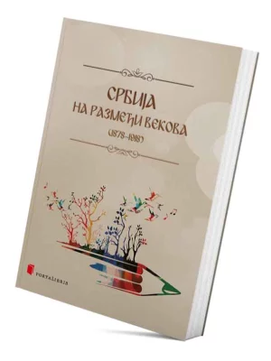 Srbija na razmeđi vekova (1878–1918)