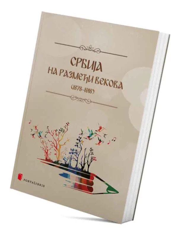 Srbija na razmeđi vekova (1878–1918) 1