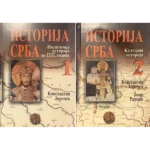 Istorija Srba 1 - 2