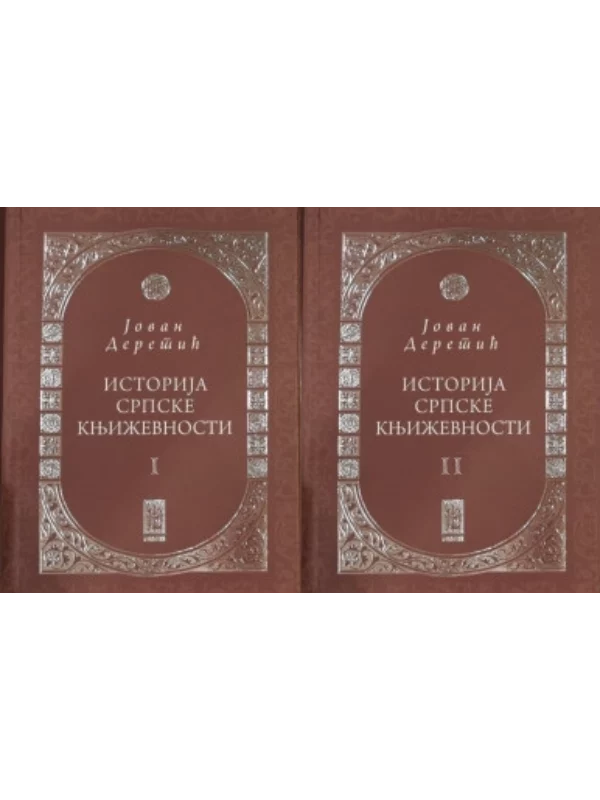 Istorija srpske književnosti I-II 1
