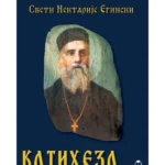 Pravoslavna sveštena katiheza