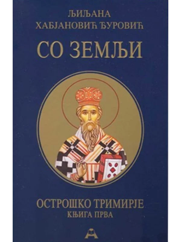 So zemlji 1 deo Ostroško trimirje - Image 1