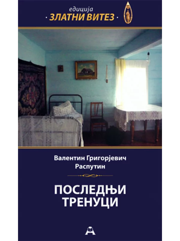 Poslednji trenuci - Image 1