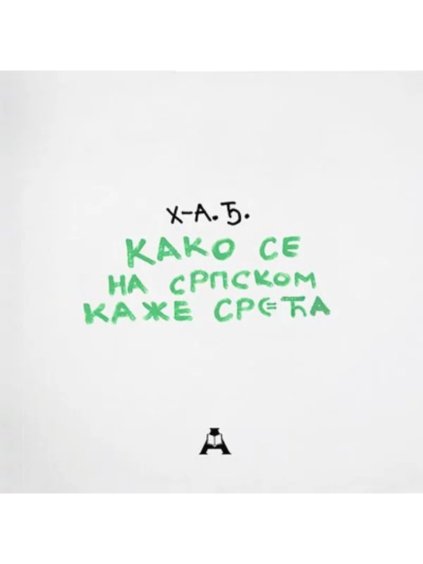 Kako se na srpskom kaže sreća - Image 1