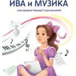 Iva i muzika