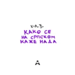 Kako se na srpskom kaže nada