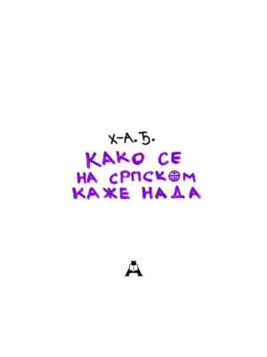 Kako se na srpskom kaže nada