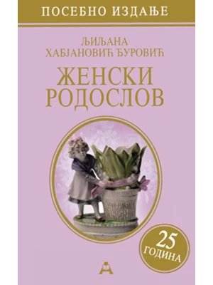 Ženski rodoslov - posebno izdanje - 25 godina