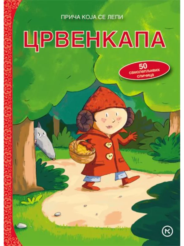 Priča koja se lepi - Crvenkapa - Image 1