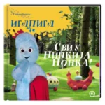 Svi u Ninkija Nonka