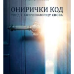 Onirički kod - uvod u antropologiju snova