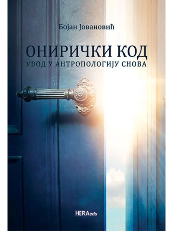 Onirički kod - uvod u antropologiju snova 1