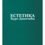 Estetika Đure Daničića
