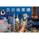 Vodič: Beograd - kineski