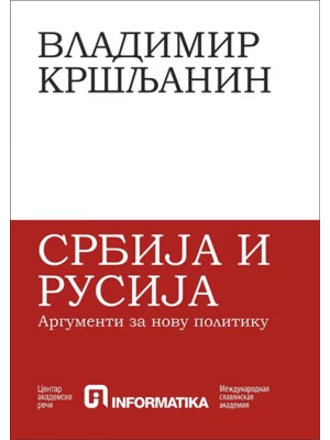 Srbija i Rusija