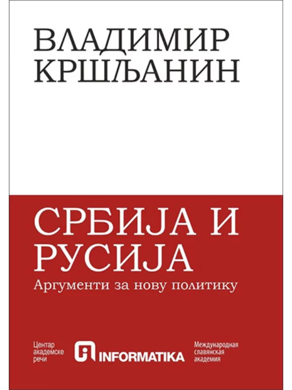 Srbija i Rusija 1