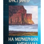 Na mermernim liticama