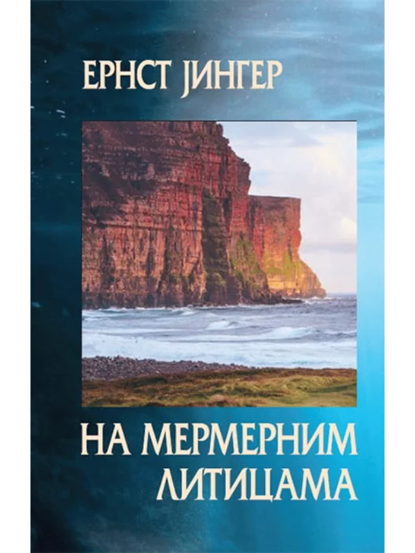 Na mermernim liticama 1