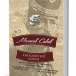 Ćup komitskog vojvode