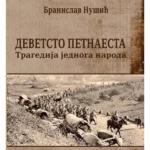 Devetsto petnaesta: tragedija jednoga naroda