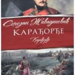 Trilogija Karađorđe