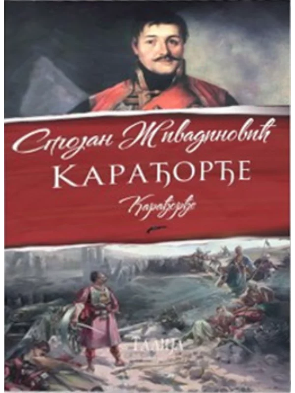 Trilogija Karađorđe 1