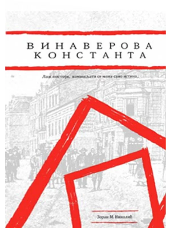 Vinaverova konstanta - Image 1