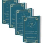 Izabrana dela Dragiše Vasića 1-4