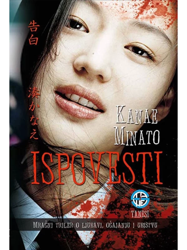 Ispovesti 1