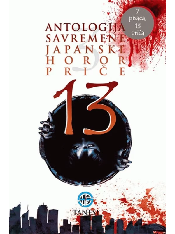 13 - antologija savremene japanske horor priče 1