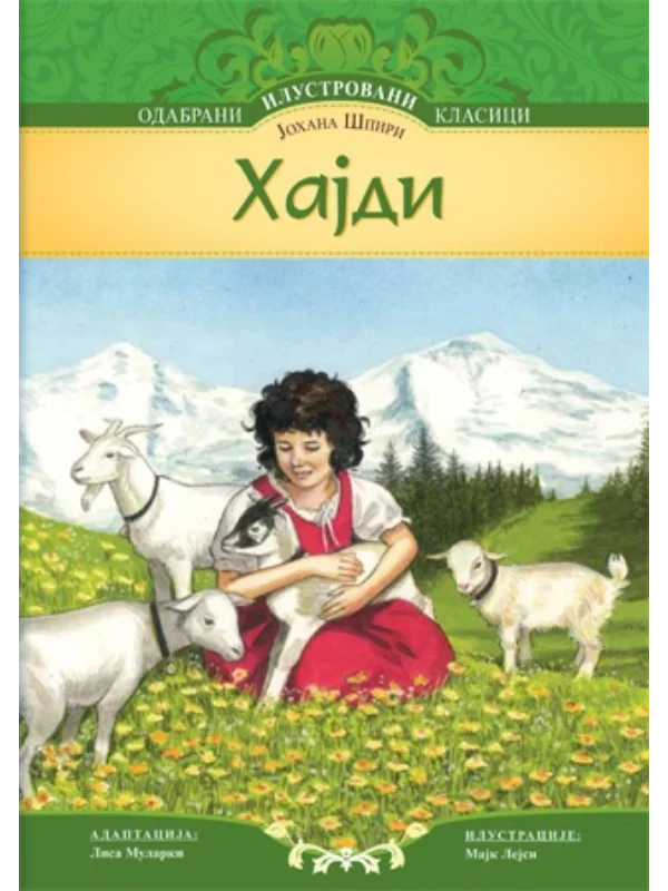 Hajdi ilustrovana 1