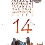 14 1/2 - antologija savremene japanske naučnofantastične priče