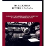 Na raskršću Istoka i Zapada : o dijalogu tradicionalnog i modernog u srpskoj muzici (1918-1941)