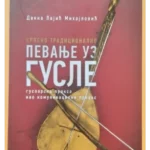 Srpsko tradicionalno pevanje uz gusle