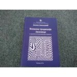 Vokalna tradicija Jasenice u svetlosti etnogenetskih procesa