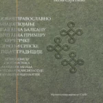 Pravoslavno pojanje na Balkanu na primeru grčke i srpske tradicije - Vesna Sara Peno