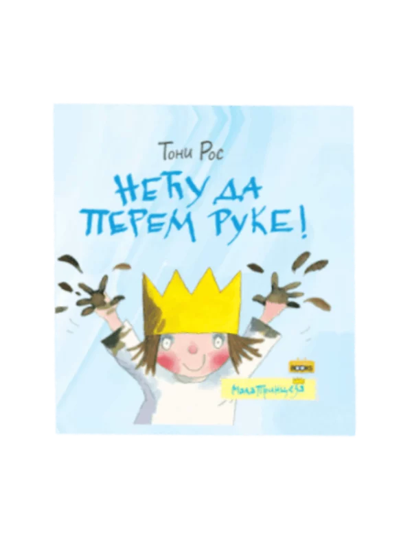 Mala Princeza – Neću da perem ruke! 1