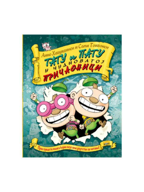 Tatu i Patu u čudnovatoj priča 1