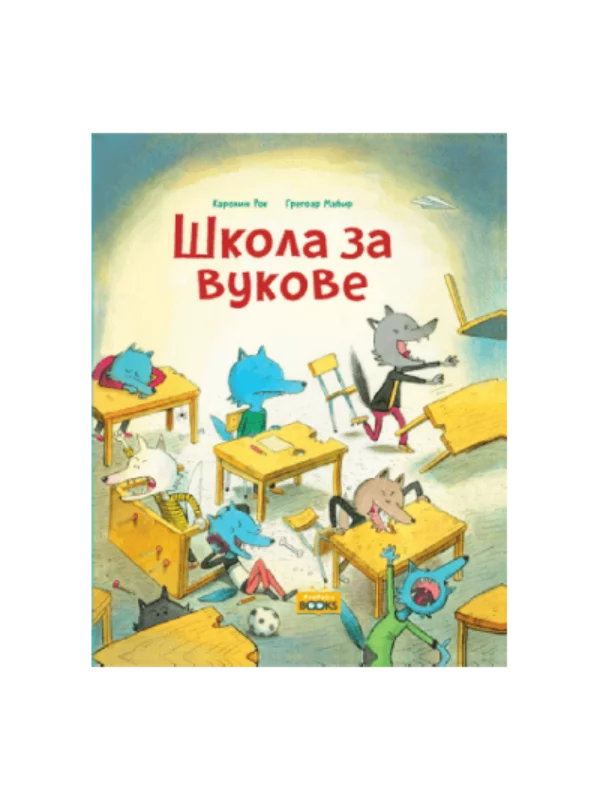 Škola za vukove - Image 1