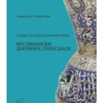 Studije o islamskoj civilizaciji: muslimanski doprinos renesansi