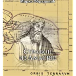 Strabon iz Amasije