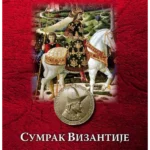 Sumrak Vizantije