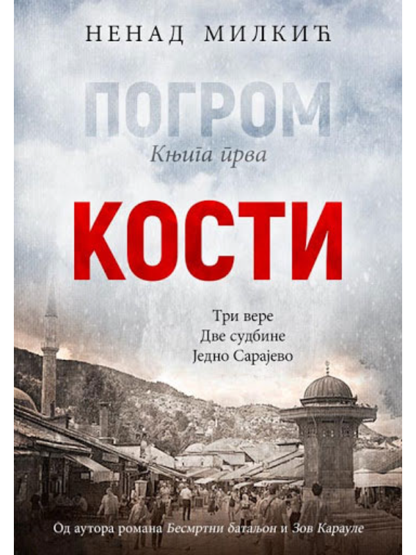 9788681152331 Pogrom 1: Kosti - Slika 1