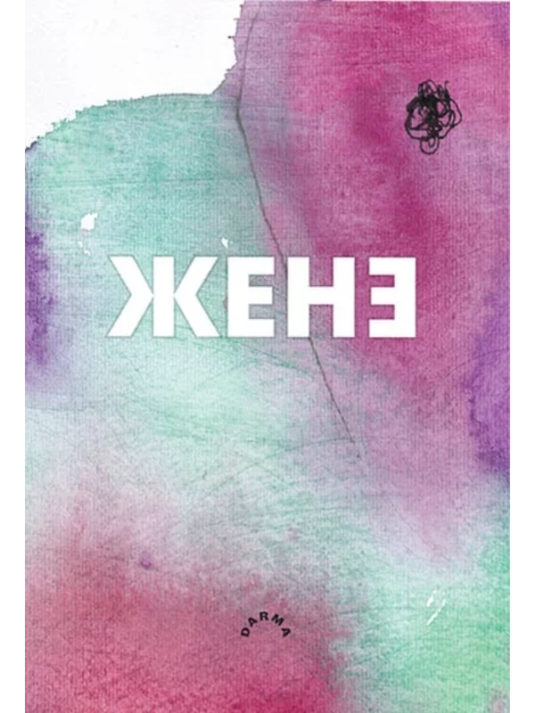 Žene - Image 1