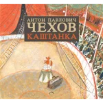 Kaštanka