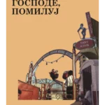Gospode, pomiluj