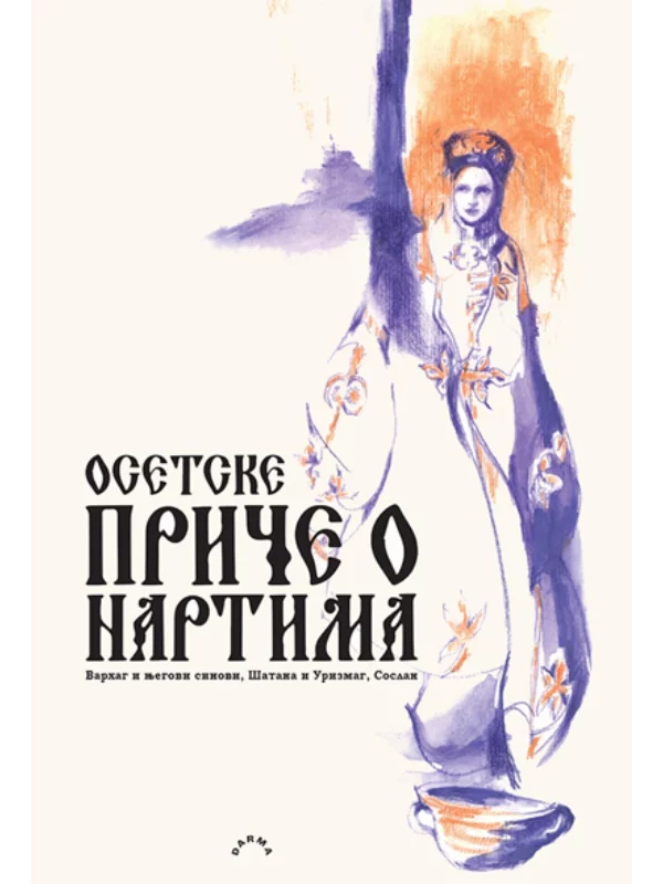 Osetske priče o Nartima, II knjiga 1