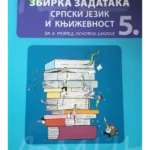 Moja zbirka zadataka 5, Srpski jezik i književnost za 5. razred OŠ